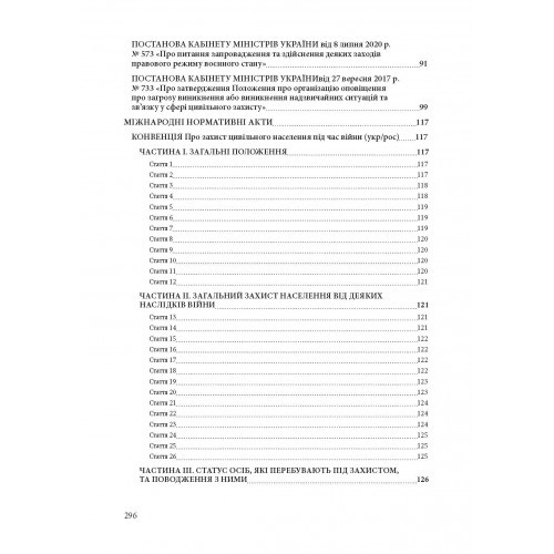 Права і свободи людини та їх дотримання під час дії воєнного стану