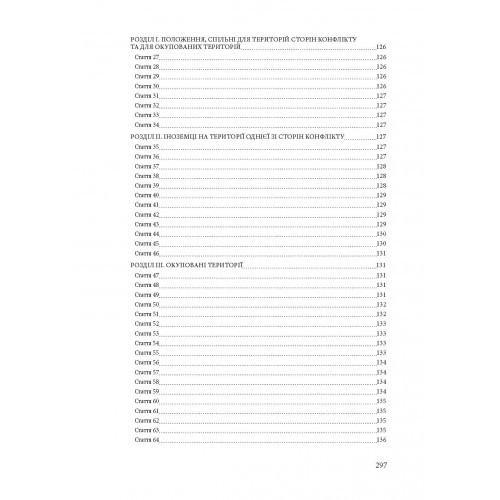 Права і свободи людини та їх дотримання під час дії воєнного стану