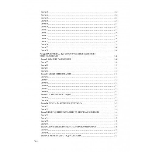 Права і свободи людини та їх дотримання під час дії воєнного стану