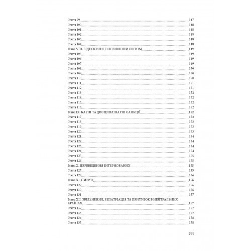 Права і свободи людини та їх дотримання під час дії воєнного стану