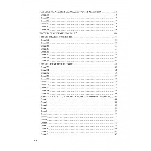 Права і свободи людини та їх дотримання під час дії воєнного стану