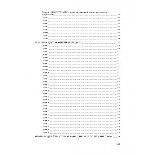 Права і свободи людини та їх дотримання під час дії воєнного стану
