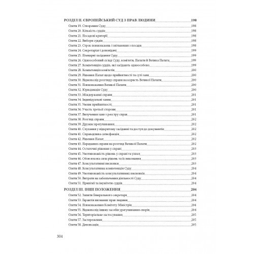Права і свободи людини та їх дотримання під час дії воєнного стану