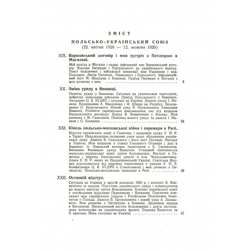 Україна в огні і бурі революції 1917-1921