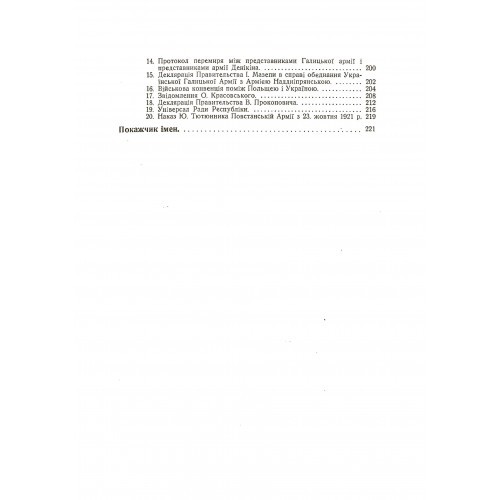 Україна в огні і бурі революції 1917-1921