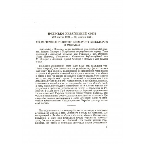 Україна в огні і бурі революції 1917-1921