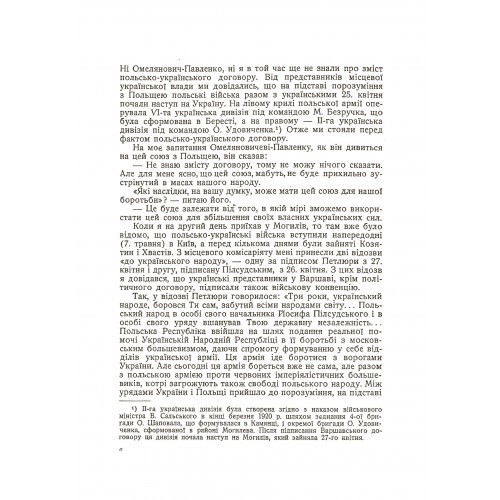 Україна в огні і бурі революції 1917-1921