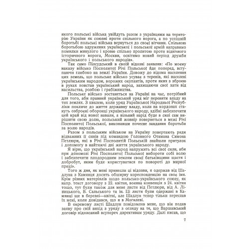 Україна в огні і бурі революції 1917-1921