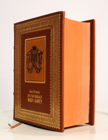 Про українську мову і книгу (шкіра) Про українську мову і книгу (шкіра)