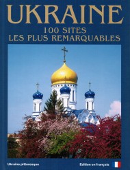 Ukraine. 100 sites les plus remarquables (франц.)