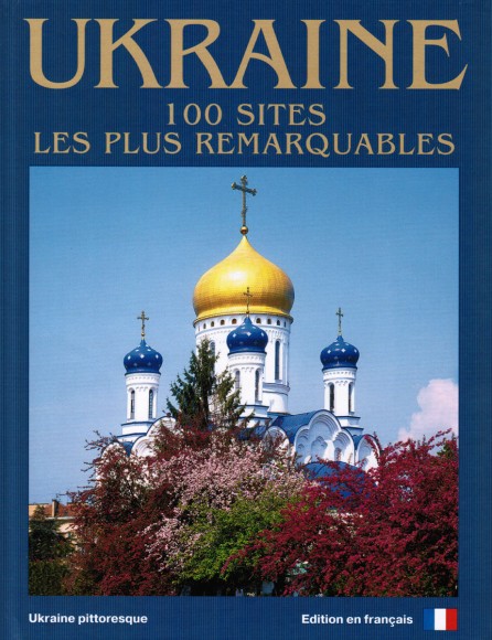 Ukraine. 100 sites les plus remarquables (франц.) Ukraine. 100 sites les plus remarquables (франц.)