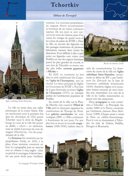 Ukraine. 100 sites les plus remarquables (франц.) Ukraine. 100 sites les plus remarquables (франц.)