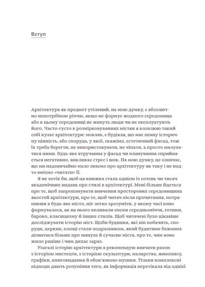 Зрозуміти архітектуру. Від готики й барокко до модерну та еклектики Зрозуміти архітектуру. Від готики й барокко до модерну та еклектики
