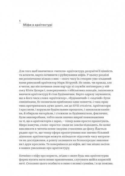 Зрозуміти архітектуру. Від готики й барокко до модерну та еклектики Зрозуміти архітектуру. Від готики й барокко до модерну та еклектики