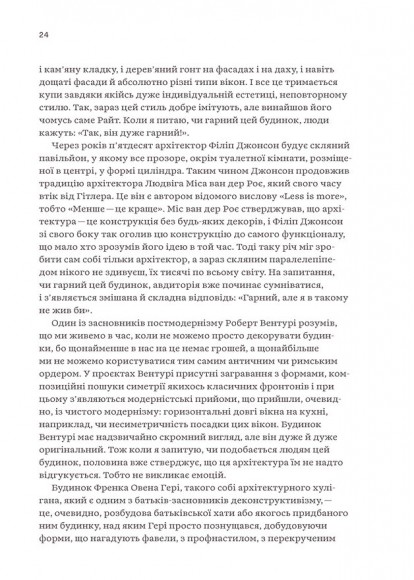 Зрозуміти архітектуру. Від готики й барокко до модерну та еклектики Зрозуміти архітектуру. Від готики й барокко до модерну та еклектики