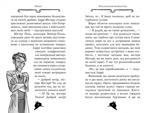 Агата Містері. Книга 24. Помста під горою Фудзі Агата Містері. Книга 24. Помста під горою Фудзі