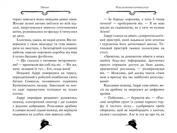Агата Містері. Книга 24. Помста під горою Фудзі Агата Містері. Книга 24. Помста під горою Фудзі