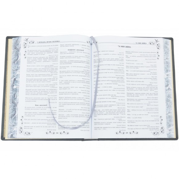 Велика книга мудрості. Афоризми та крилаті вислови Велика книга мудрості. Афоризми та крилаті вислови