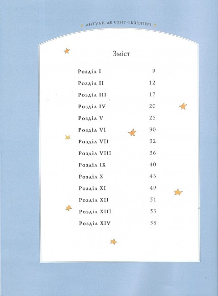 Маленький принц Маленький принц