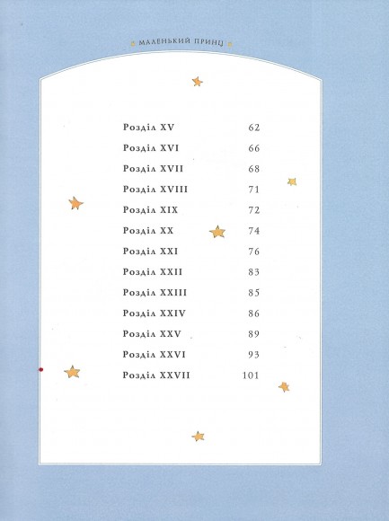 Маленький принц Маленький принц