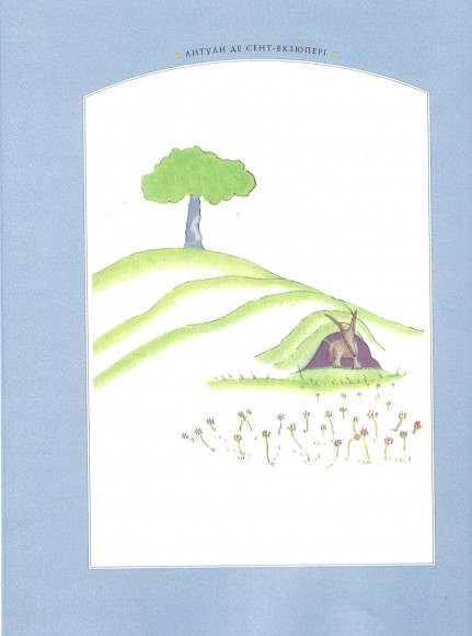 Маленький принц Маленький принц