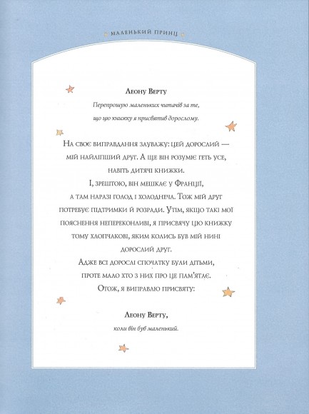 Маленький принц Маленький принц