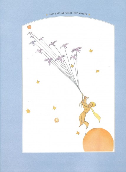 Маленький принц Маленький принц