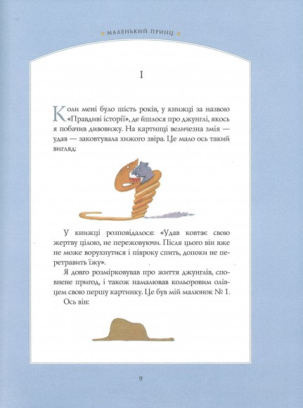 Маленький принц Маленький принц