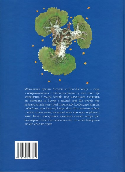Маленький принц Маленький принц