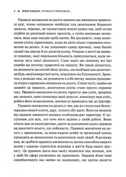 Правило переможця: Х 10. Як отримувати максимум від життя Правило переможця: Х 10. Як отримувати максимум від життя