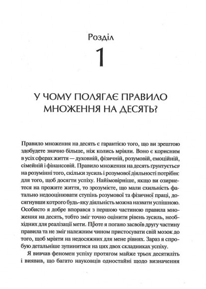 Правило переможця: Х 10. Як отримувати максимум від життя Правило переможця: Х 10. Як отримувати максимум від життя