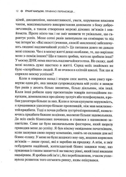 Правило переможця: Х 10. Як отримувати максимум від життя Правило переможця: Х 10. Як отримувати максимум від життя