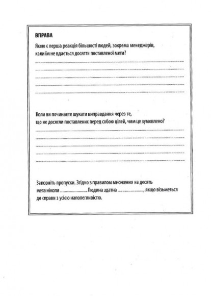 Правило переможця: Х 10. Як отримувати максимум від життя Правило переможця: Х 10. Як отримувати максимум від життя