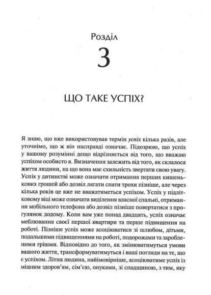 Правило переможця: Х 10. Як отримувати максимум від життя Правило переможця: Х 10. Як отримувати максимум від життя