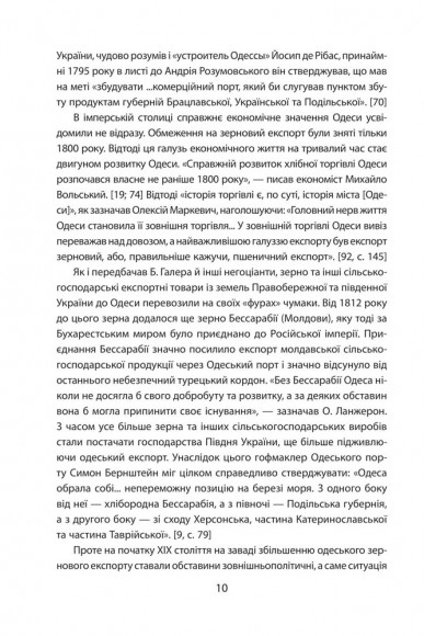 Повсякденне життя Одеси на зламі епох. Одеса Ланжерона — Воронцова (1819–1839) Повсякденне життя Одеси на зламі епох. Одеса Ланжерона — Воронцова (1819–1839)