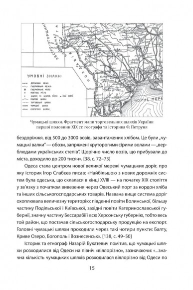 Повсякденне життя Одеси на зламі епох. Одеса Ланжерона — Воронцова (1819–1839) Повсякденне життя Одеси на зламі епох. Одеса Ланжерона — Воронцова (1819–1839)