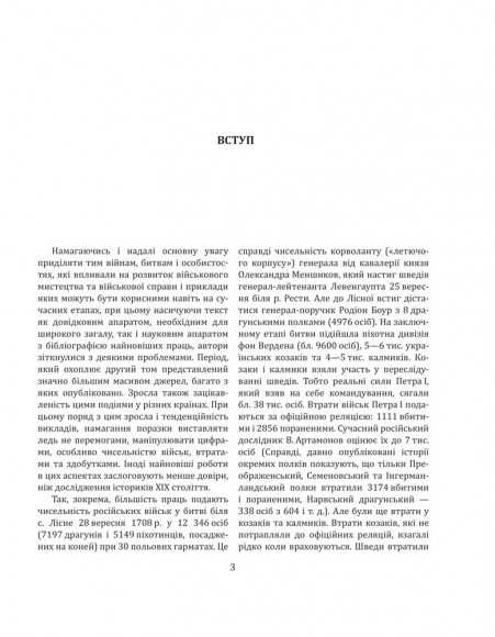 Історія війн і військового мистецтва. У трьох томах. Том 2 (початок ХVІ – початок ХХ ст.)