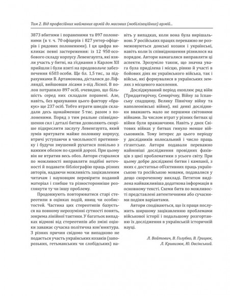 Історія війн і військового мистецтва. У трьох томах. Том 2 (початок ХVІ – початок ХХ ст.)