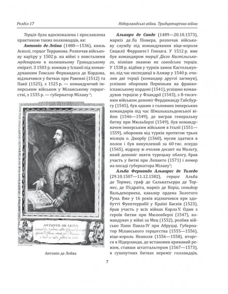 Історія війн і військового мистецтва. У трьох томах. Том 2 (початок ХVІ – початок ХХ ст.)