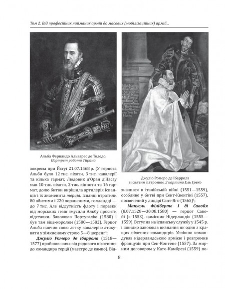 Історія війн і військового мистецтва. У трьох томах. Том 2 (початок ХVІ – початок ХХ ст.)