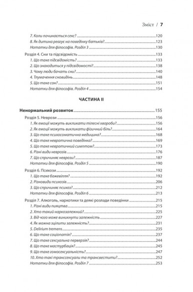 Вступ до психіатрії та психоаналізу. Просто про складне Вступ до психіатрії та психоаналізу. Просто про складне