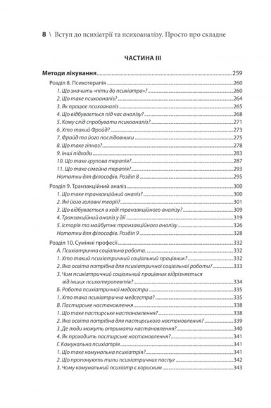 Вступ до психіатрії та психоаналізу. Просто про складне Вступ до психіатрії та психоаналізу. Просто про складне