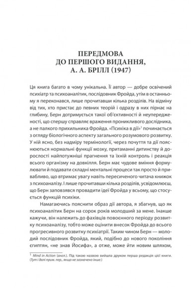 Вступ до психіатрії та психоаналізу. Просто про складне Вступ до психіатрії та психоаналізу. Просто про складне