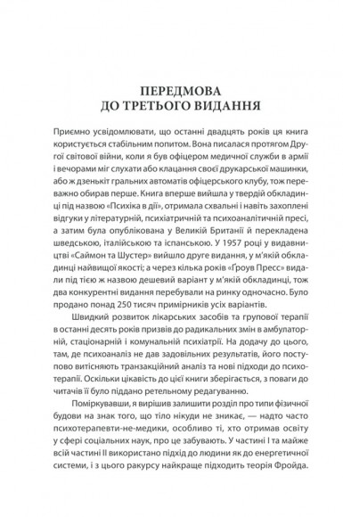 Вступ до психіатрії та психоаналізу. Просто про складне Вступ до психіатрії та психоаналізу. Просто про складне
