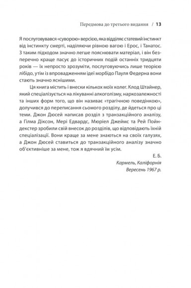 Вступ до психіатрії та психоаналізу. Просто про складне Вступ до психіатрії та психоаналізу. Просто про складне