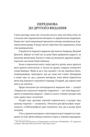 Вступ до психіатрії та психоаналізу. Просто про складне Вступ до психіатрії та психоаналізу. Просто про складне