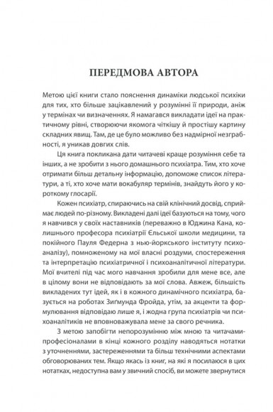 Вступ до психіатрії та психоаналізу. Просто про складне Вступ до психіатрії та психоаналізу. Просто про складне