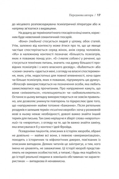Вступ до психіатрії та психоаналізу. Просто про складне Вступ до психіатрії та психоаналізу. Просто про складне