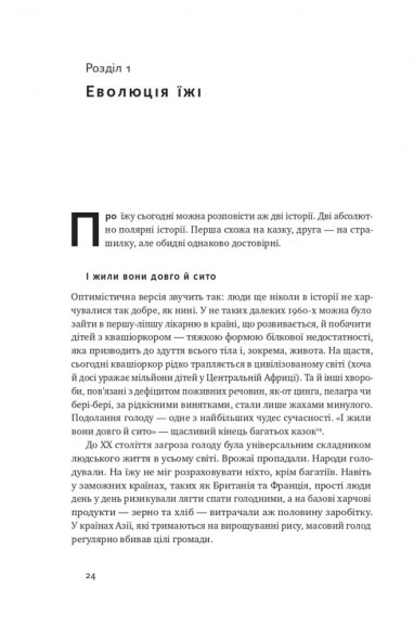 Що ми їмо. Як харчова революція змінює наші життя і світ навколо Що ми їмо. Як харчова революція змінює наші життя і світ навколо
