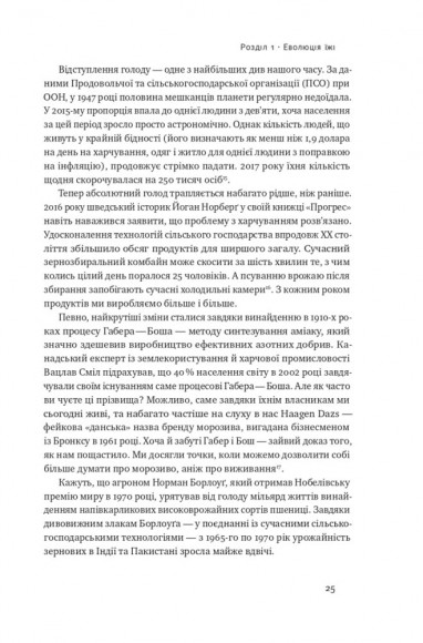 Що ми їмо. Як харчова революція змінює наші життя і світ навколо Що ми їмо. Як харчова революція змінює наші життя і світ навколо